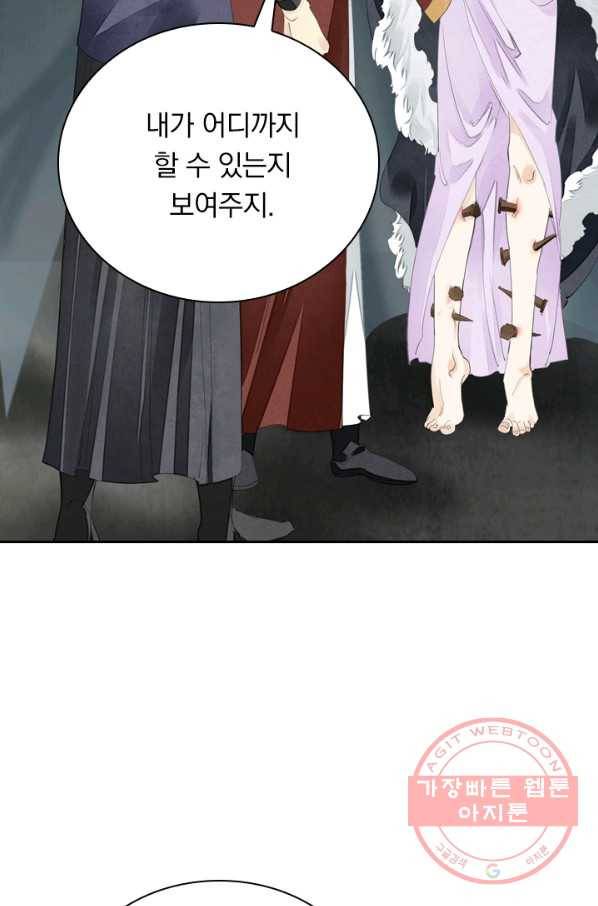 주심의 죄 85화 6