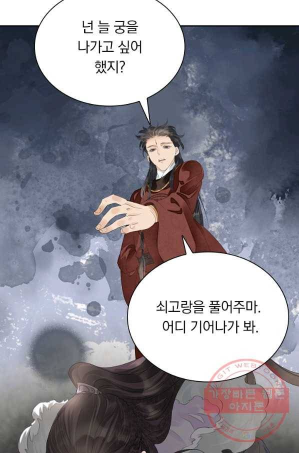주심의 죄 85화 7