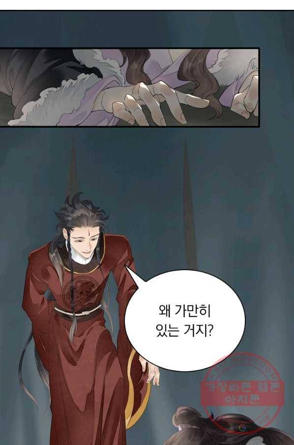 주심의 죄 85화 10