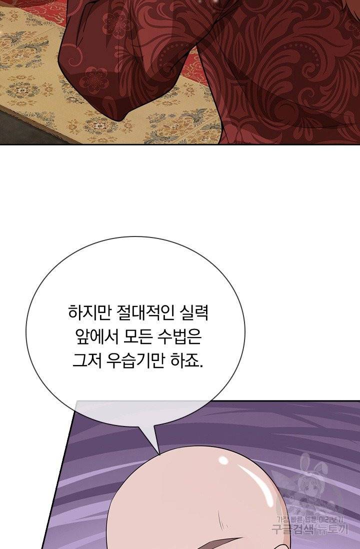 황후 시뮬레이션 185화 4