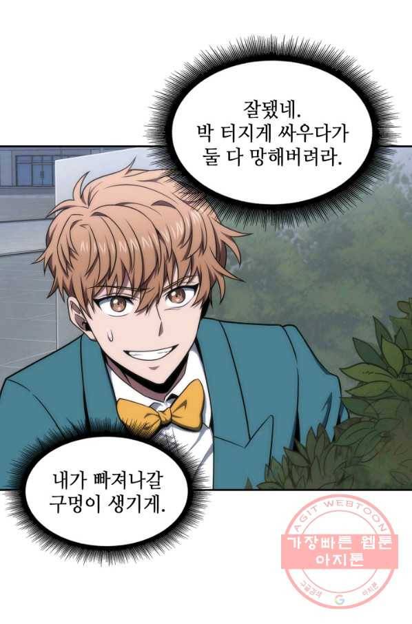 도굴왕 257화 3