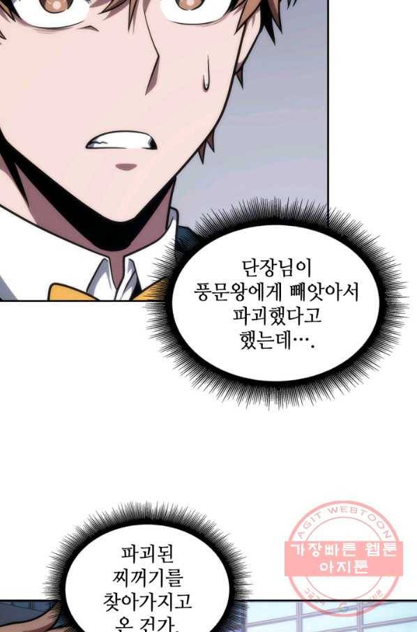 도굴왕 257화 57