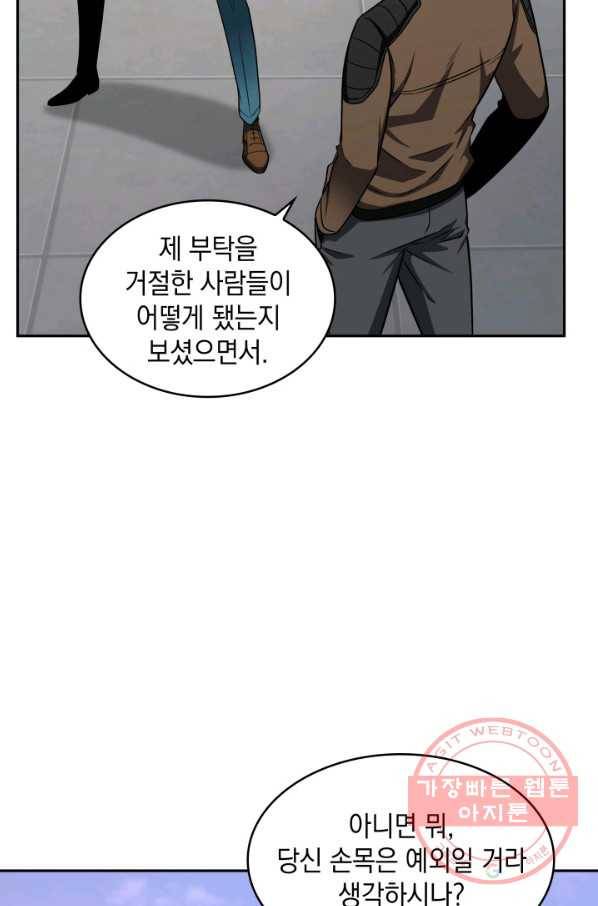 도굴왕 257화 61