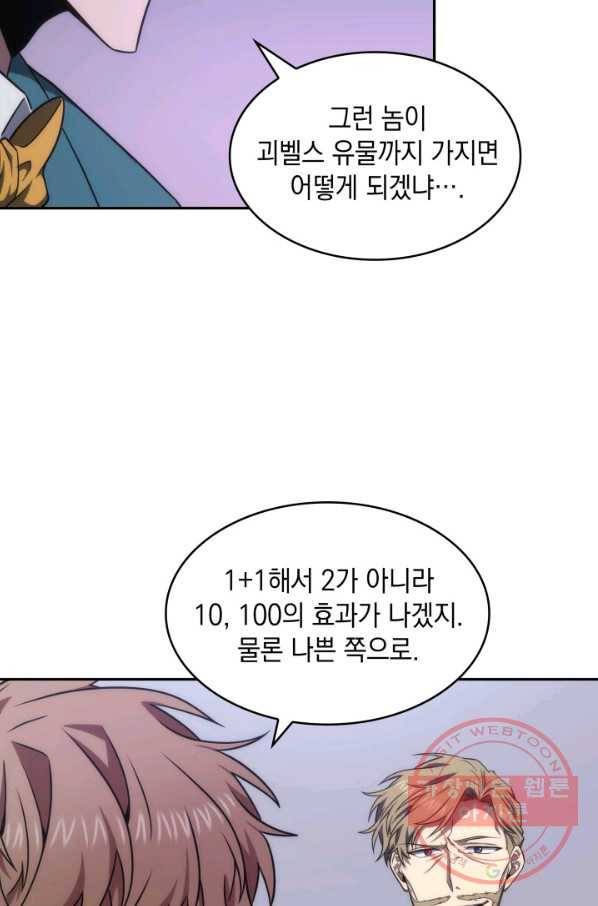도굴왕 257화 64