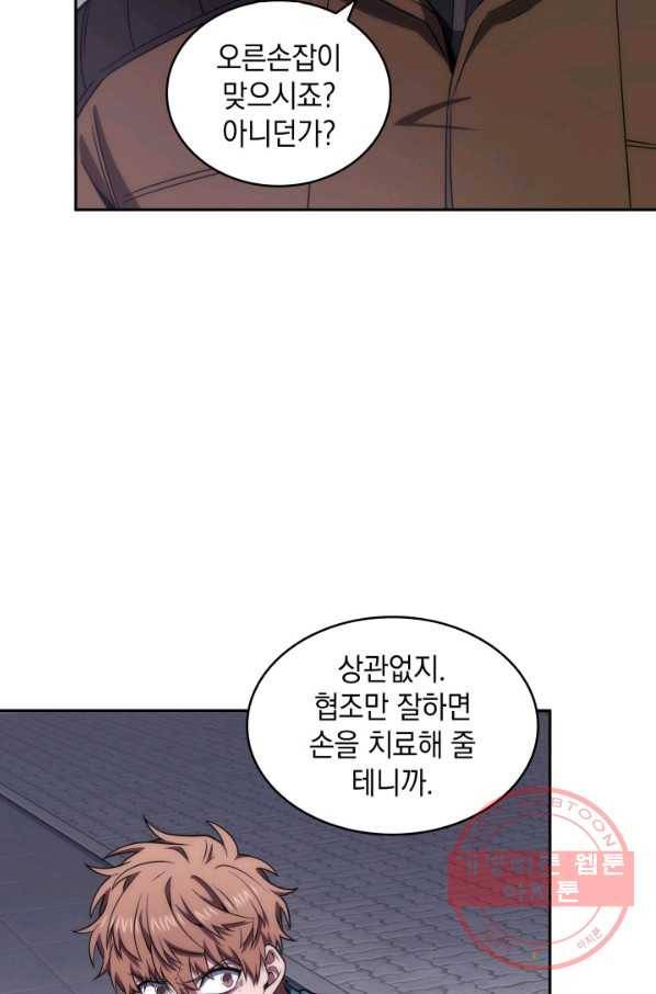 도굴왕 257화 71