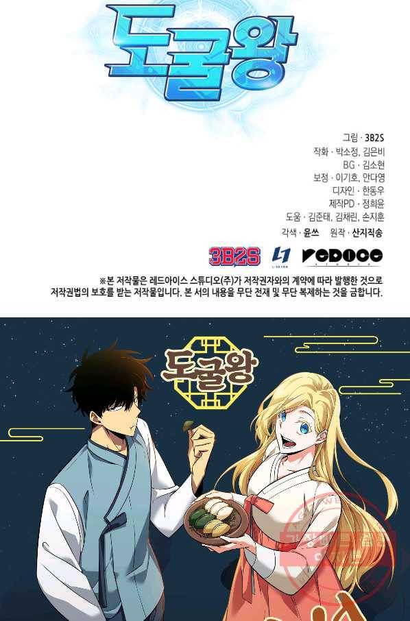도굴왕 257화 90