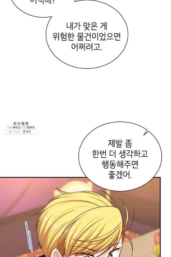 빈껍데기 공작부인 84화 5