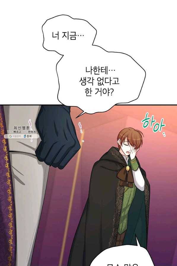 빈껍데기 공작부인 84화 7