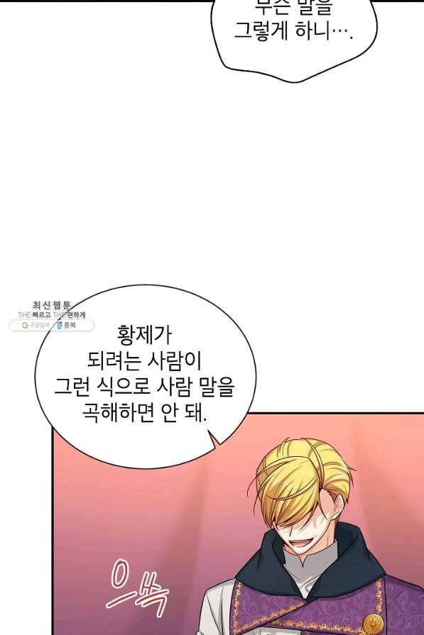 빈껍데기 공작부인 84화 8
