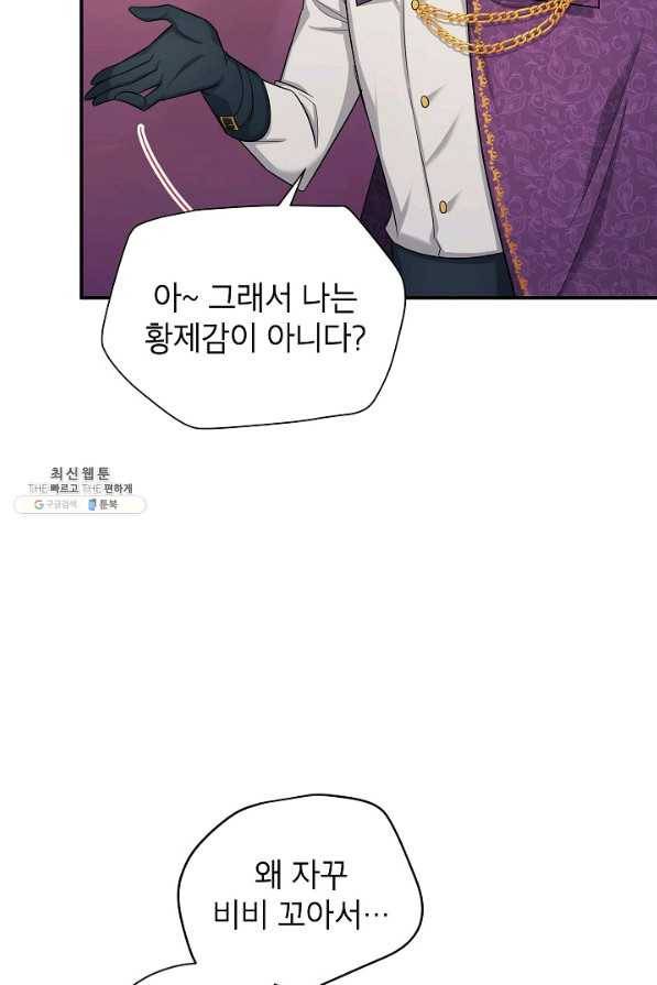 빈껍데기 공작부인 84화 9