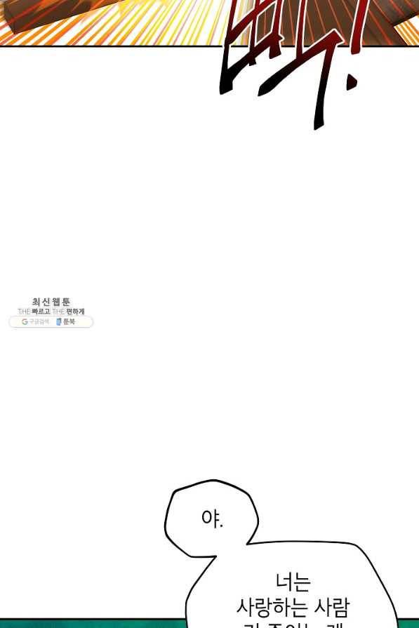 빈껍데기 공작부인 84화 12