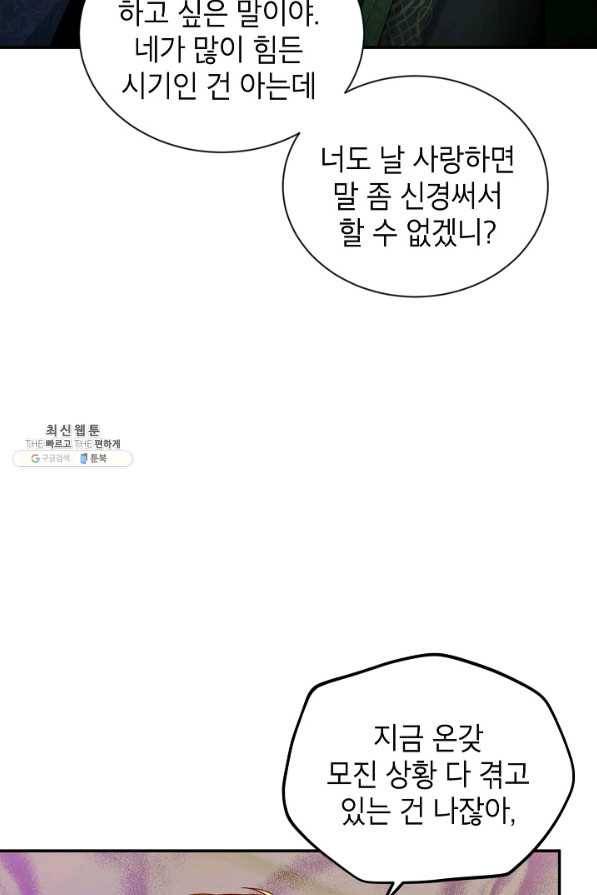 빈껍데기 공작부인 84화 14