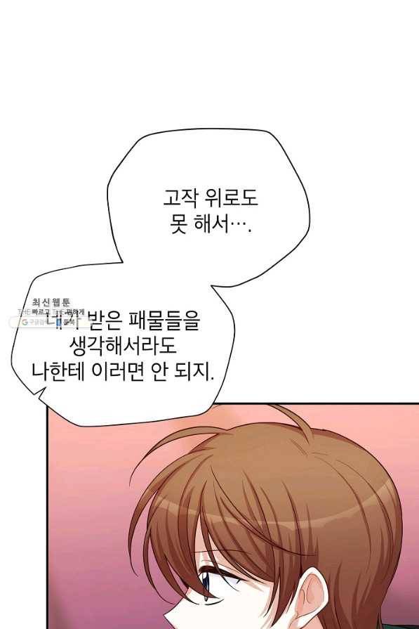 빈껍데기 공작부인 84화 16