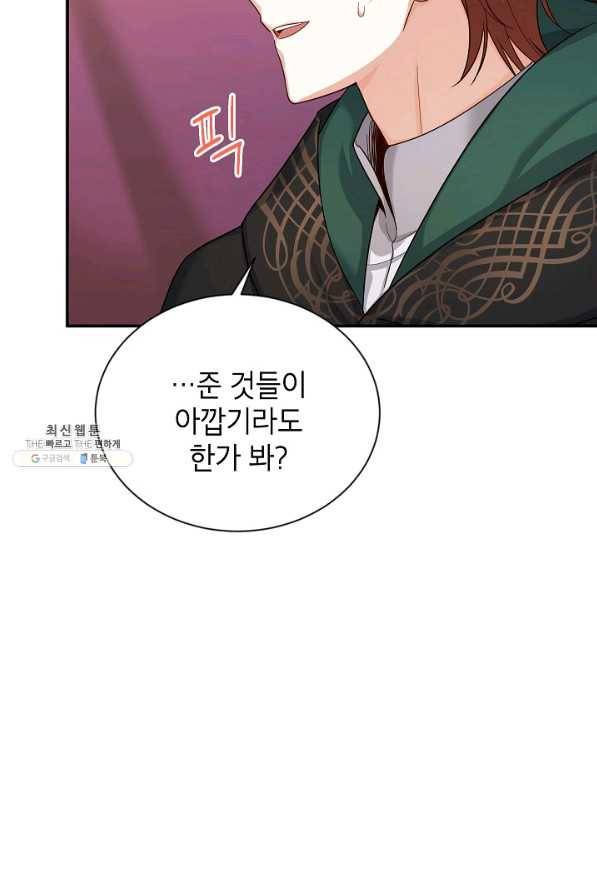 빈껍데기 공작부인 84화 17