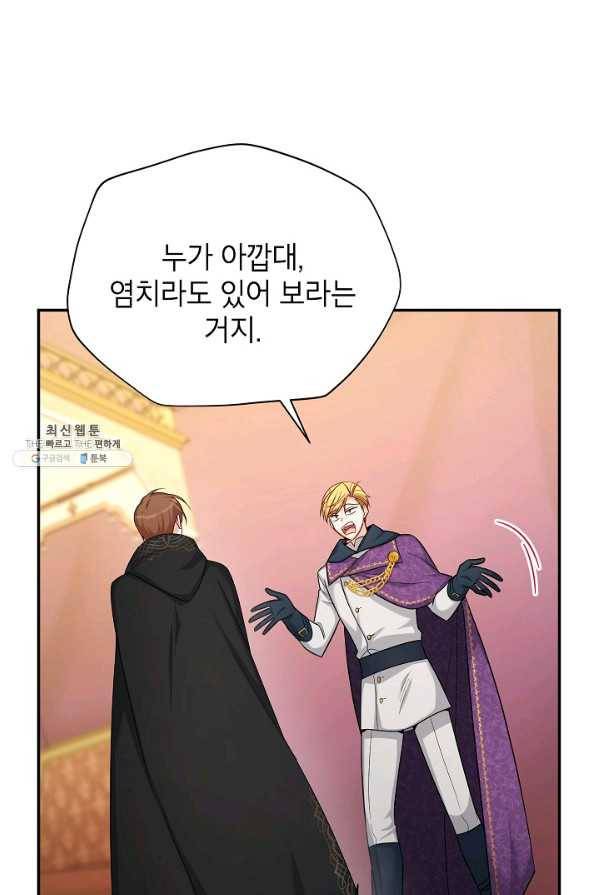 빈껍데기 공작부인 84화 18