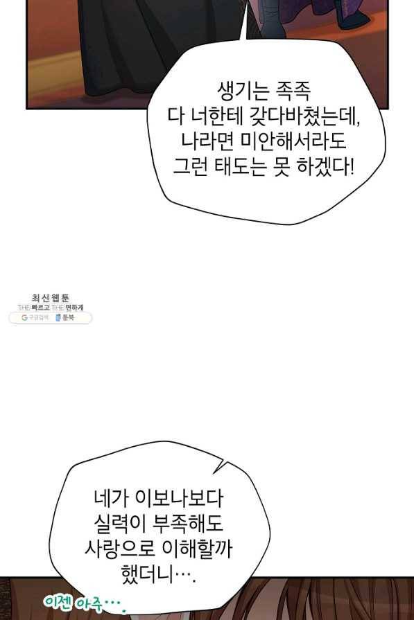빈껍데기 공작부인 84화 19
