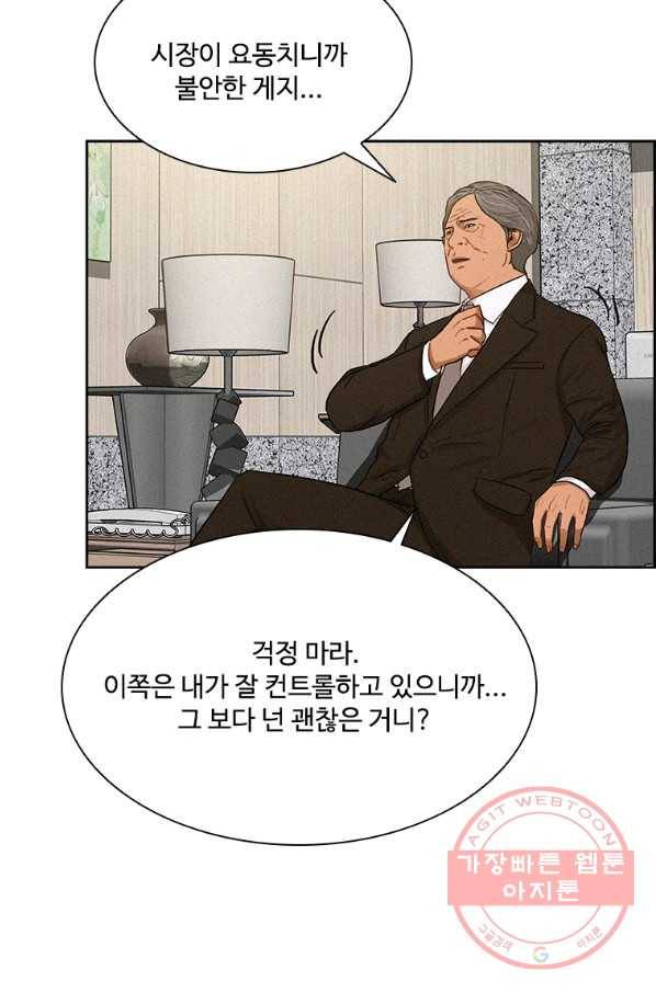 로드 오브 머니 60화 12