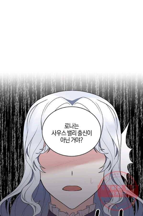 엔젤릭 레이디 54화 1