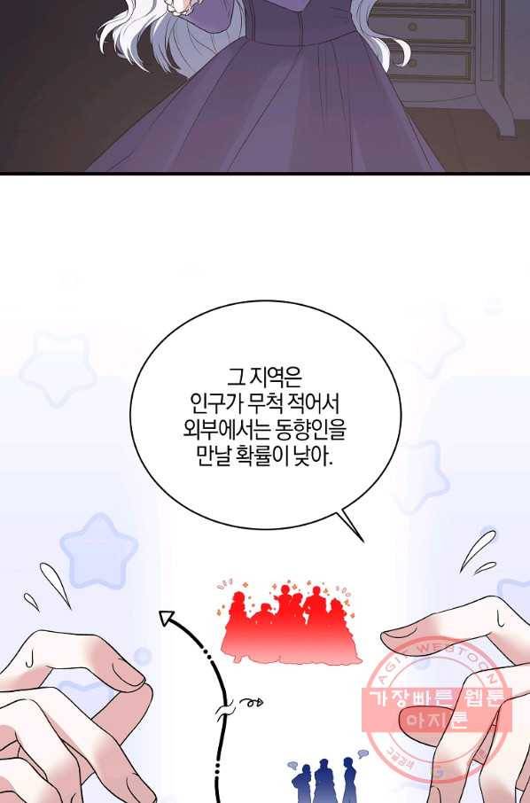 엔젤릭 레이디 54화 5