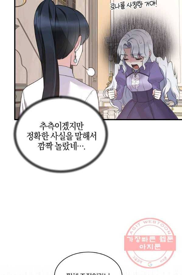 엔젤릭 레이디 54화 11
