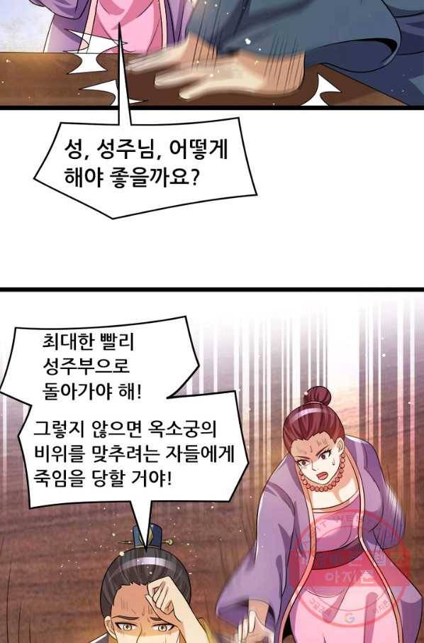 도시의 전설:199화 6