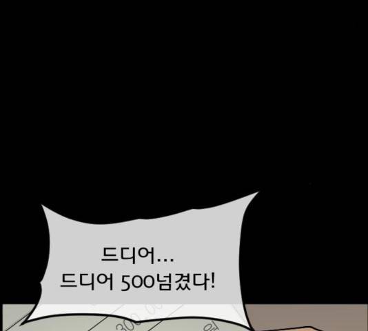 원주민 공포만화 218화 4