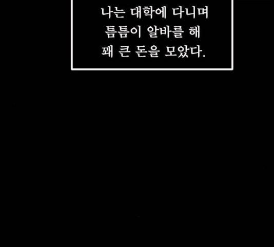 원주민 공포만화 218화 6