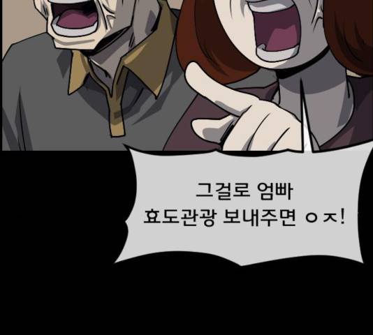 원주민 공포만화 218화 17