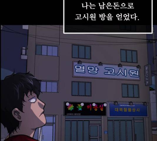 원주민 공포만화 218화 40