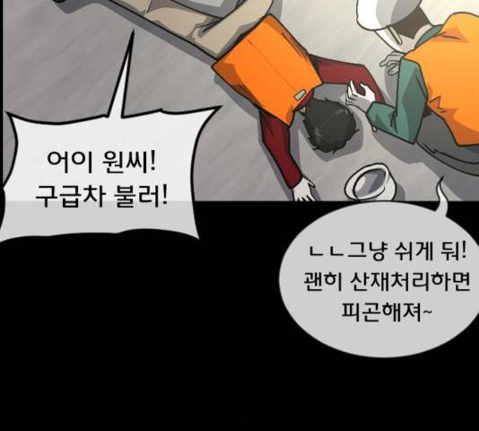 원주민 공포만화 218화 59
