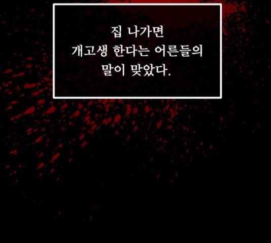 원주민 공포만화 218화 61