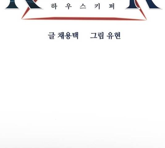 하우스키퍼 시즌2 30화 22