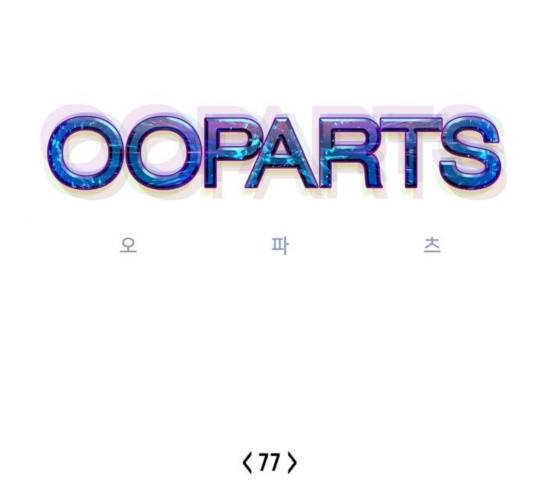 오파츠 77화 1