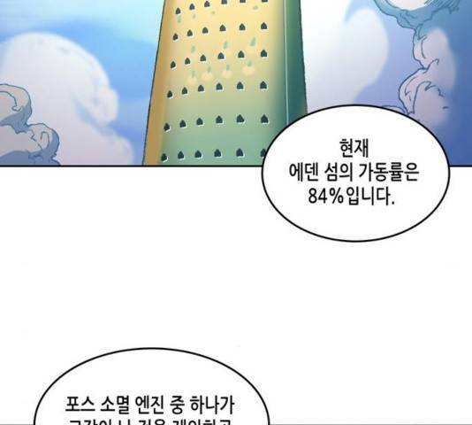 오파츠 77화 7