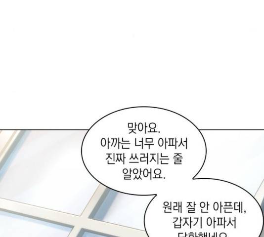 오피스 누나 이야기 54화 5