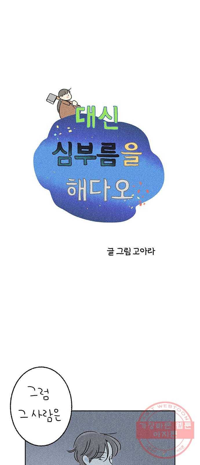 대신 심부름을 해다오 26화 1