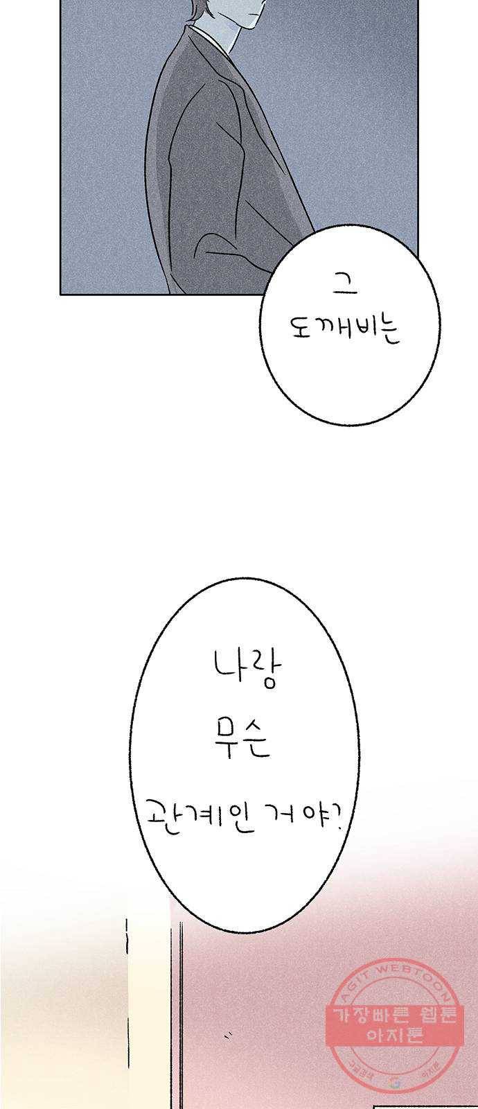 대신 심부름을 해다오 26화 2