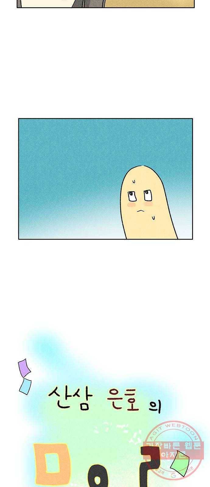 대신 심부름을 해다오 26화 4