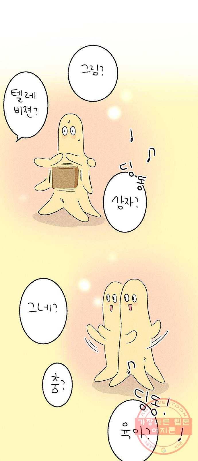대신 심부름을 해다오 26화 6
