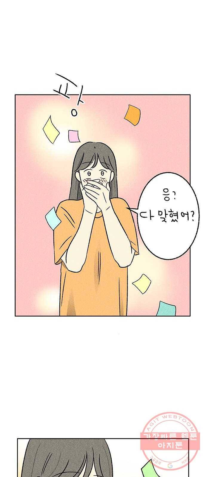 대신 심부름을 해다오 26화 8