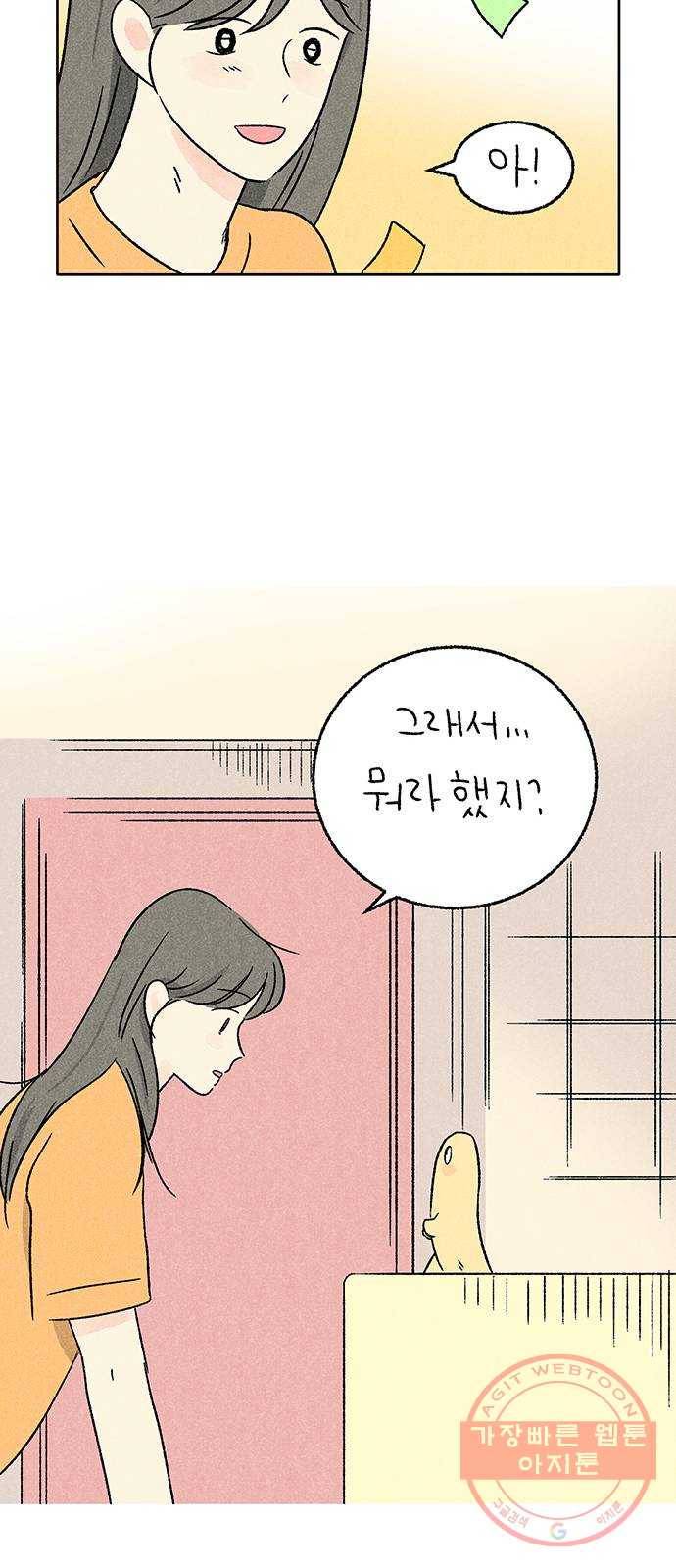 대신 심부름을 해다오 26화 9