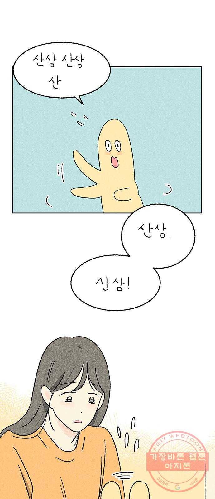 대신 심부름을 해다오 26화 10
