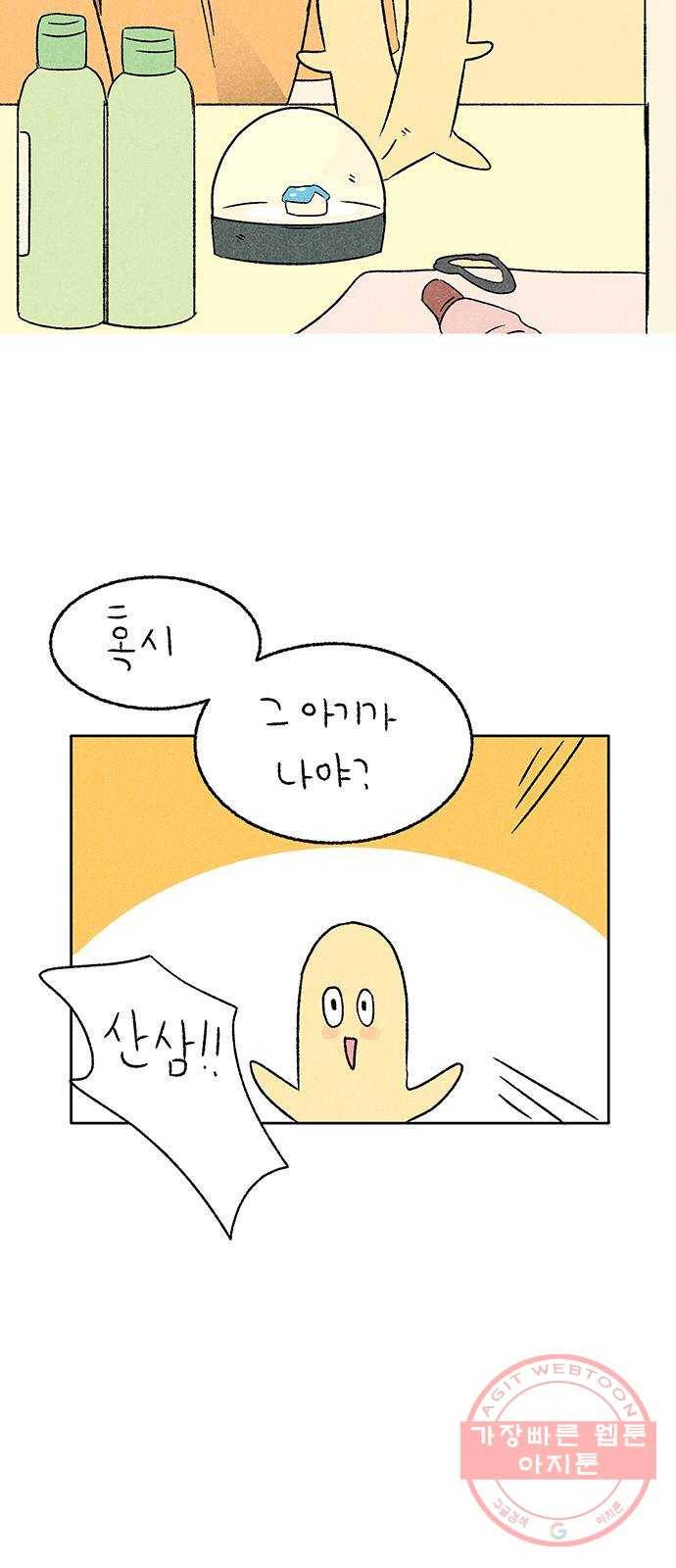 대신 심부름을 해다오 26화 11