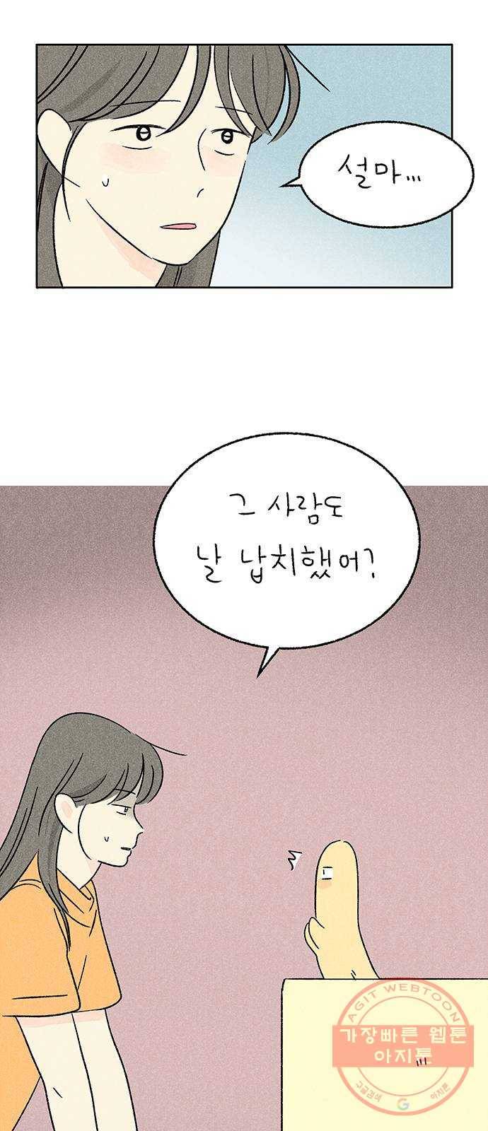 대신 심부름을 해다오 26화 12
