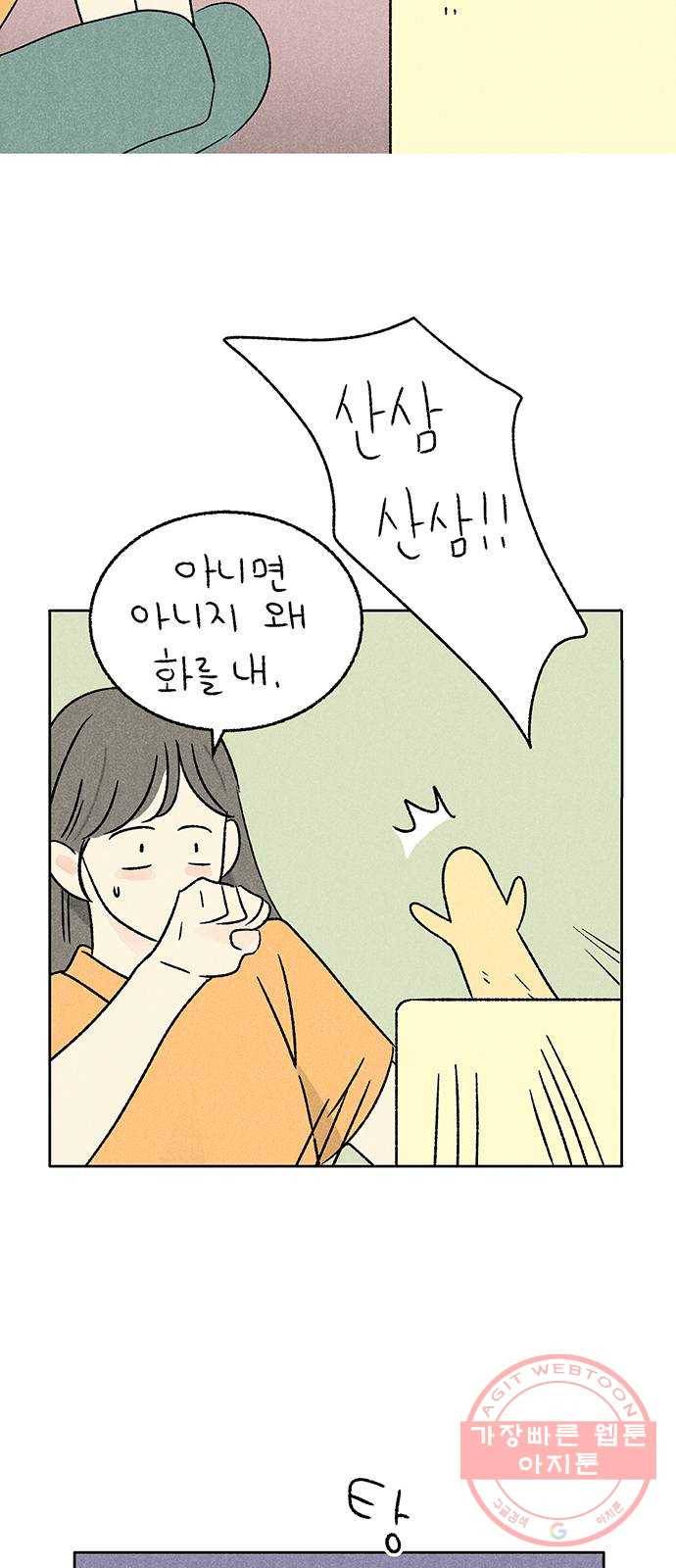 대신 심부름을 해다오 26화 13