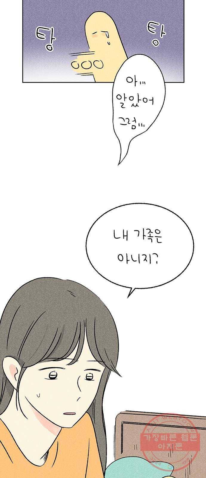 대신 심부름을 해다오 26화 14