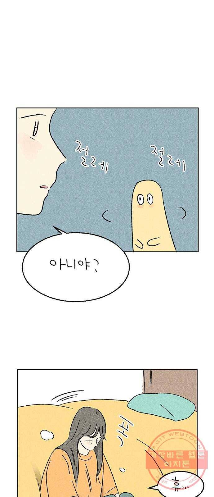대신 심부름을 해다오 26화 16