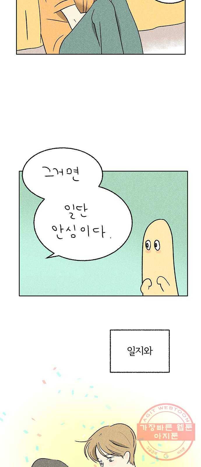 대신 심부름을 해다오 26화 17