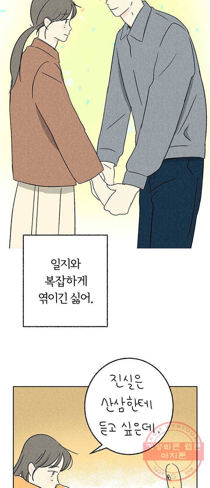 대신 심부름을 해다오 26화 18