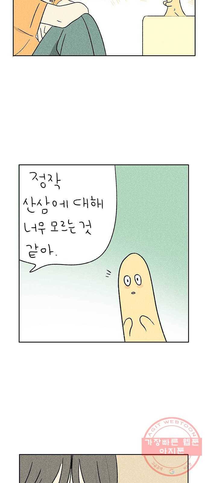 대신 심부름을 해다오 26화 19